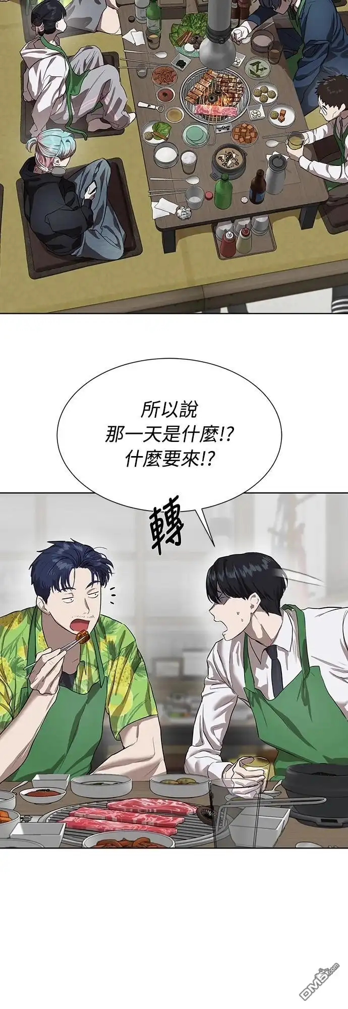 特聘公务员 第7话 第58页