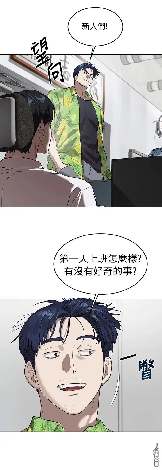 特聘公务员 第7话 第40页