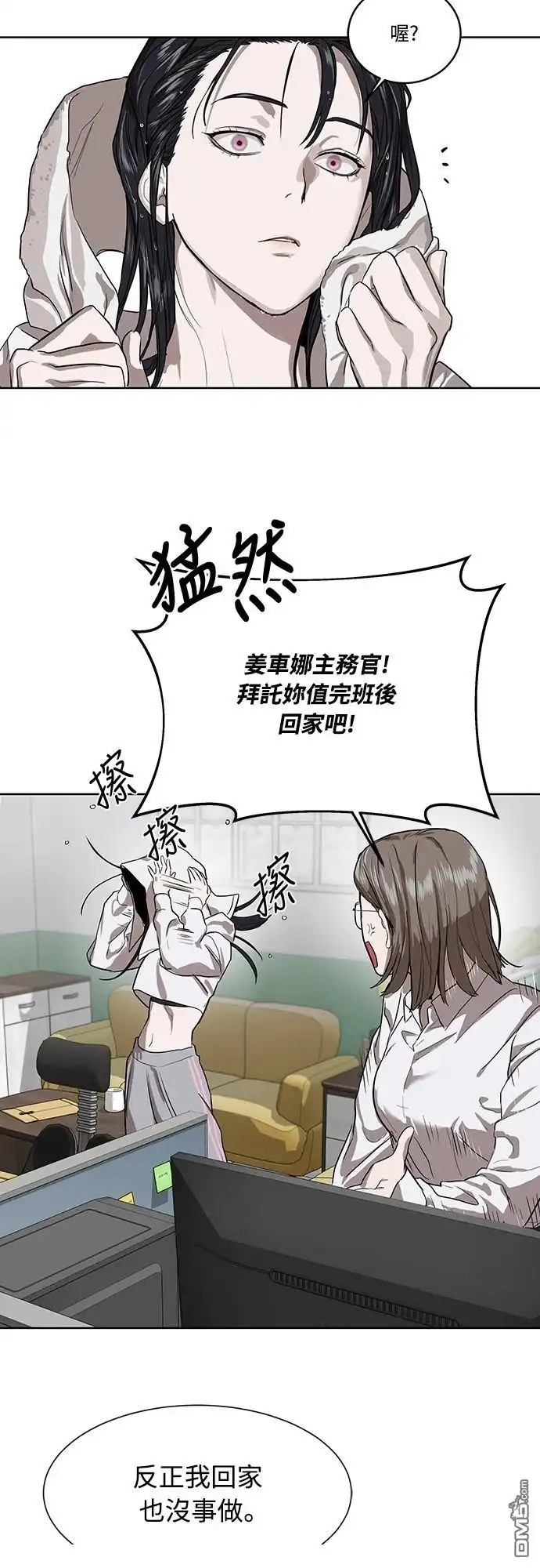 特聘公务员 第7话 第29页