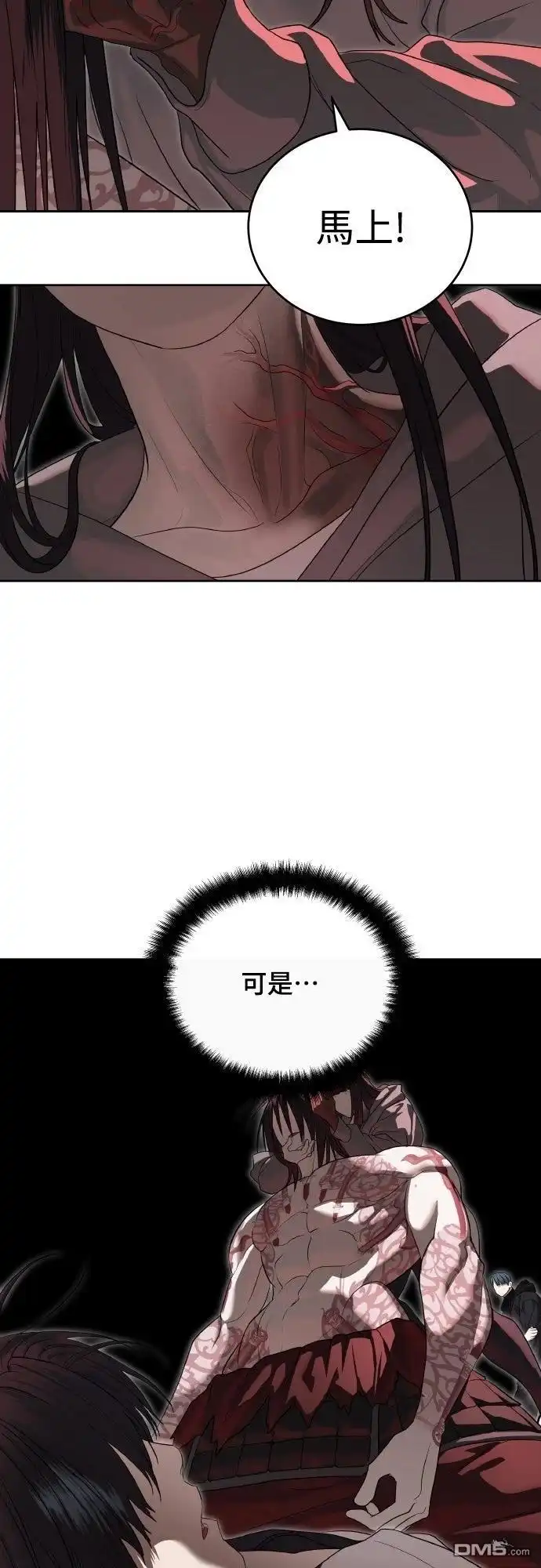特聘公务员 第48话 第56页