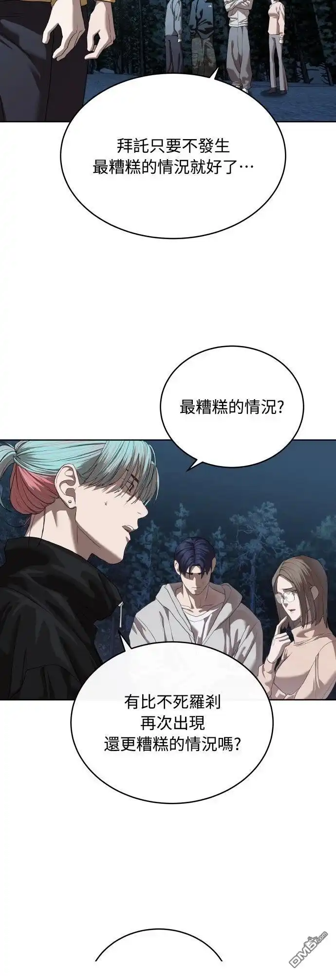 特聘公务员 第48话 第22页