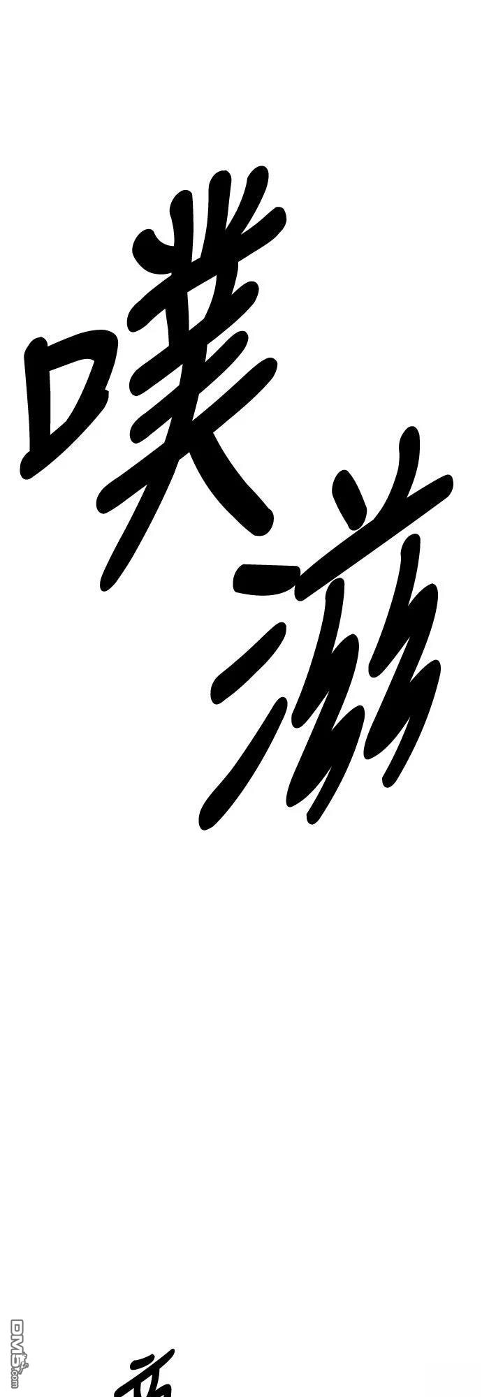 特聘公务员 第48话 第52页