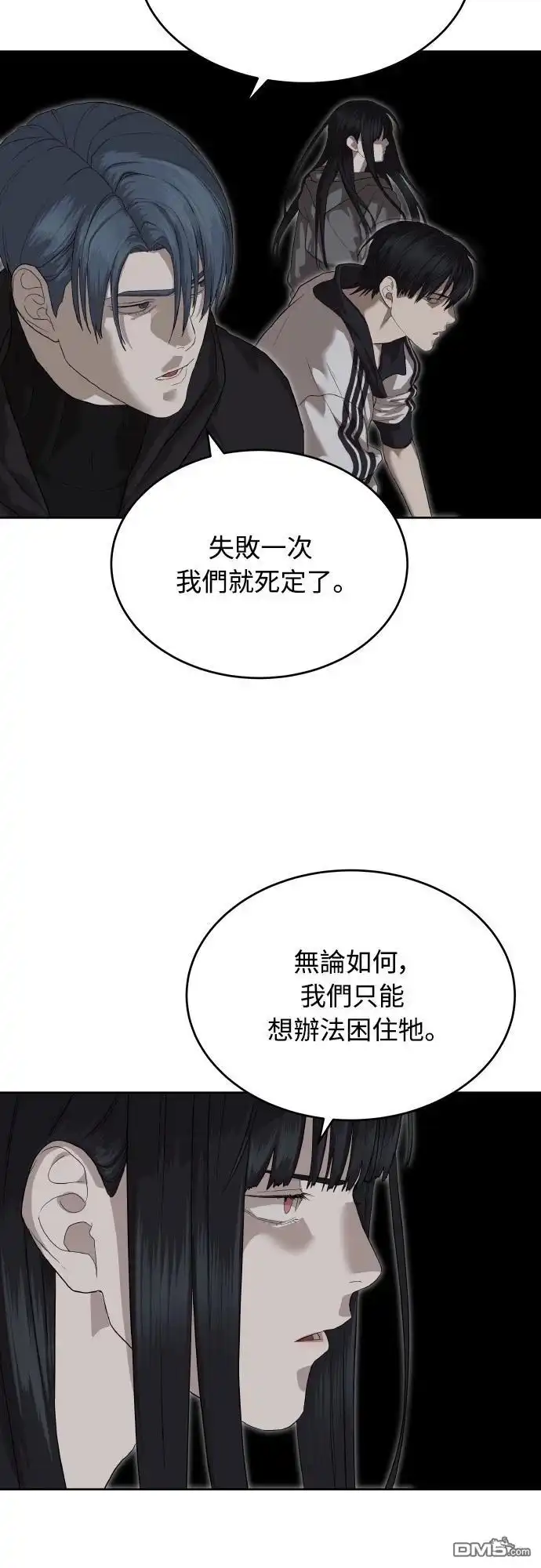 特聘公务员 第48话 第15页