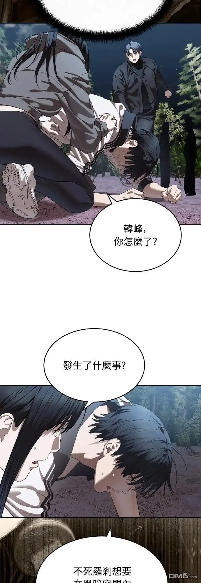 特聘公务员 第48话 第3页