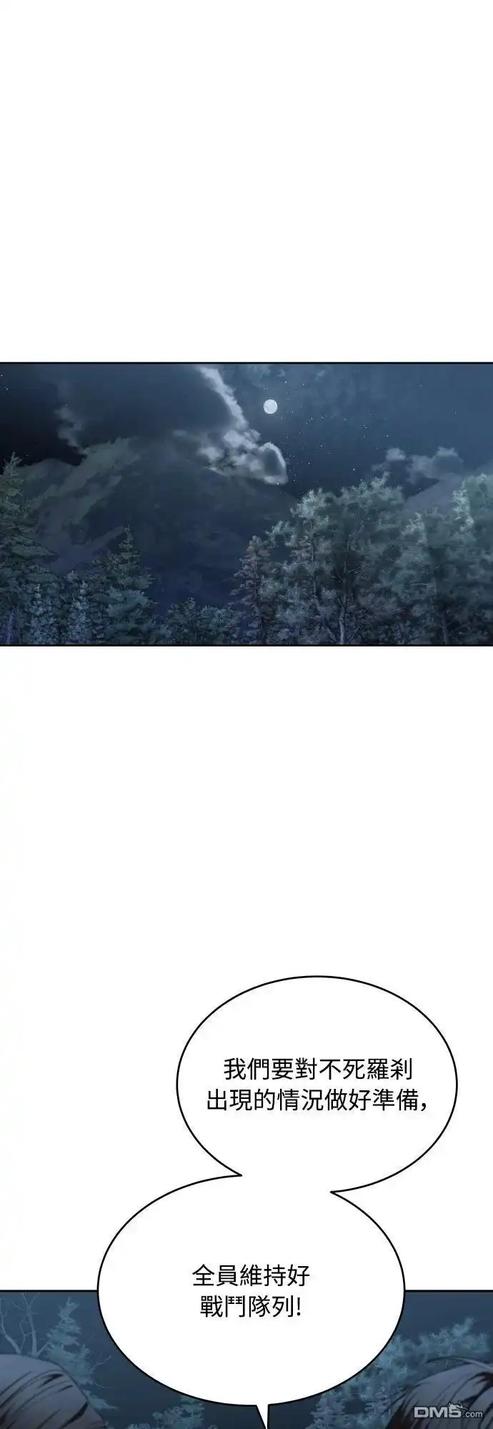 特聘公务员 第48话 第20页