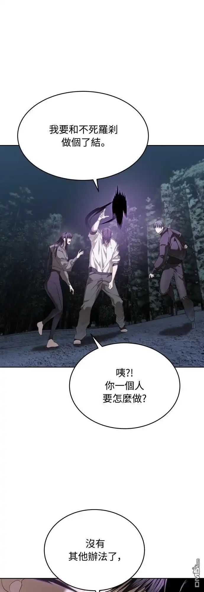 特聘公务员 第48话 第5页