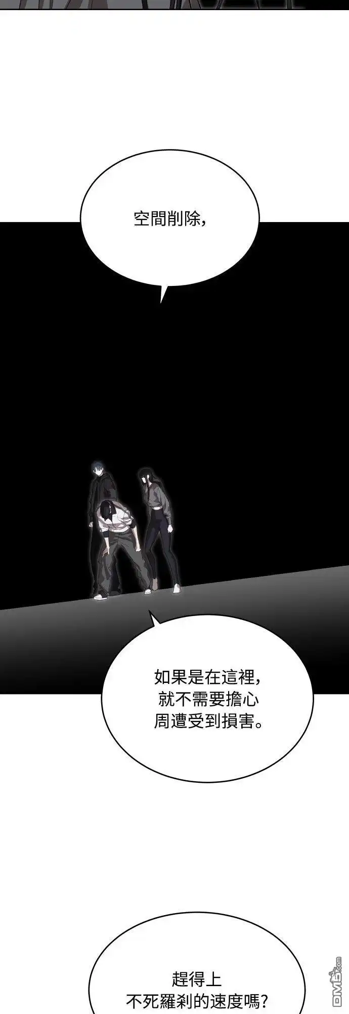 特聘公务员 第48话 第14页