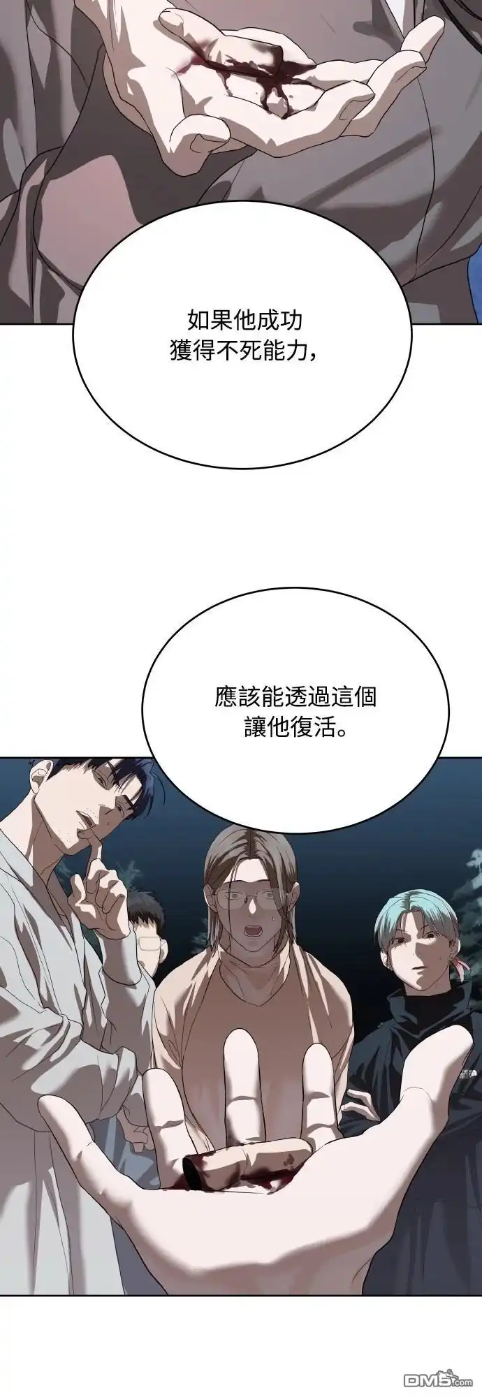 特聘公务员 第49话 第48页