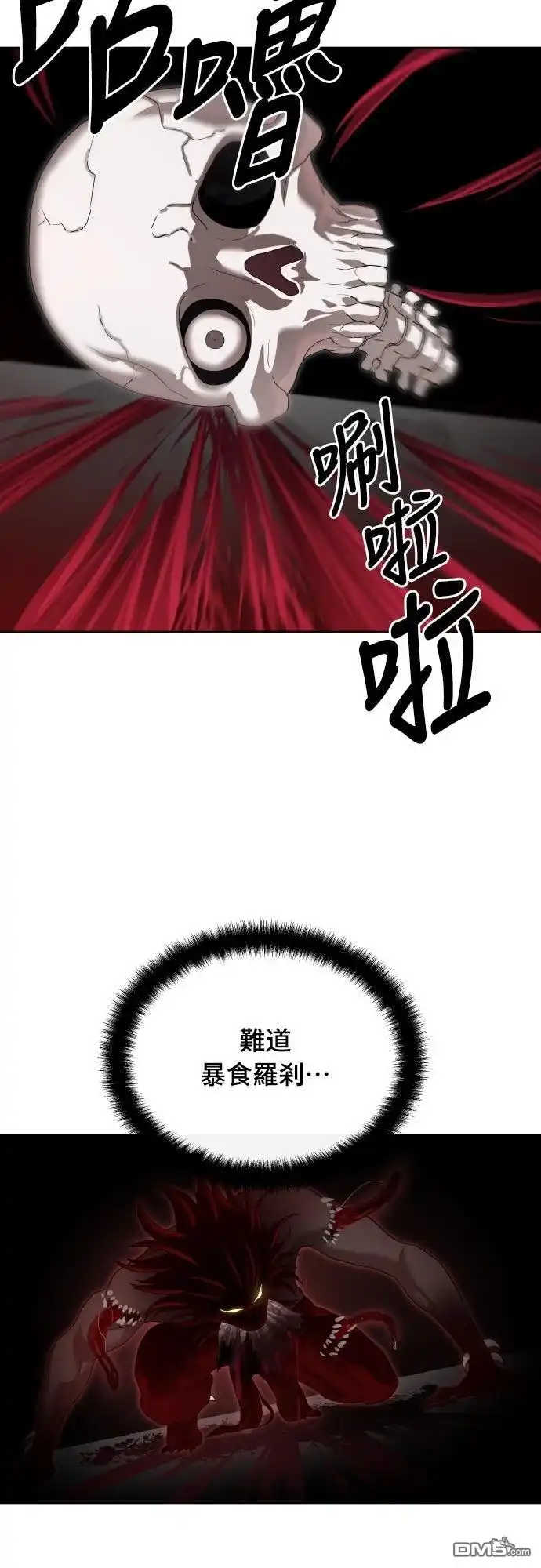 特聘公务员 第49话 第29页