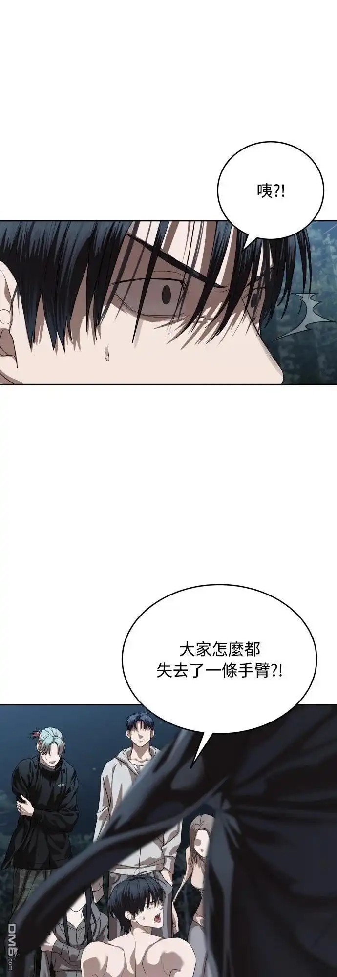 特聘公务员 第49话 第69页