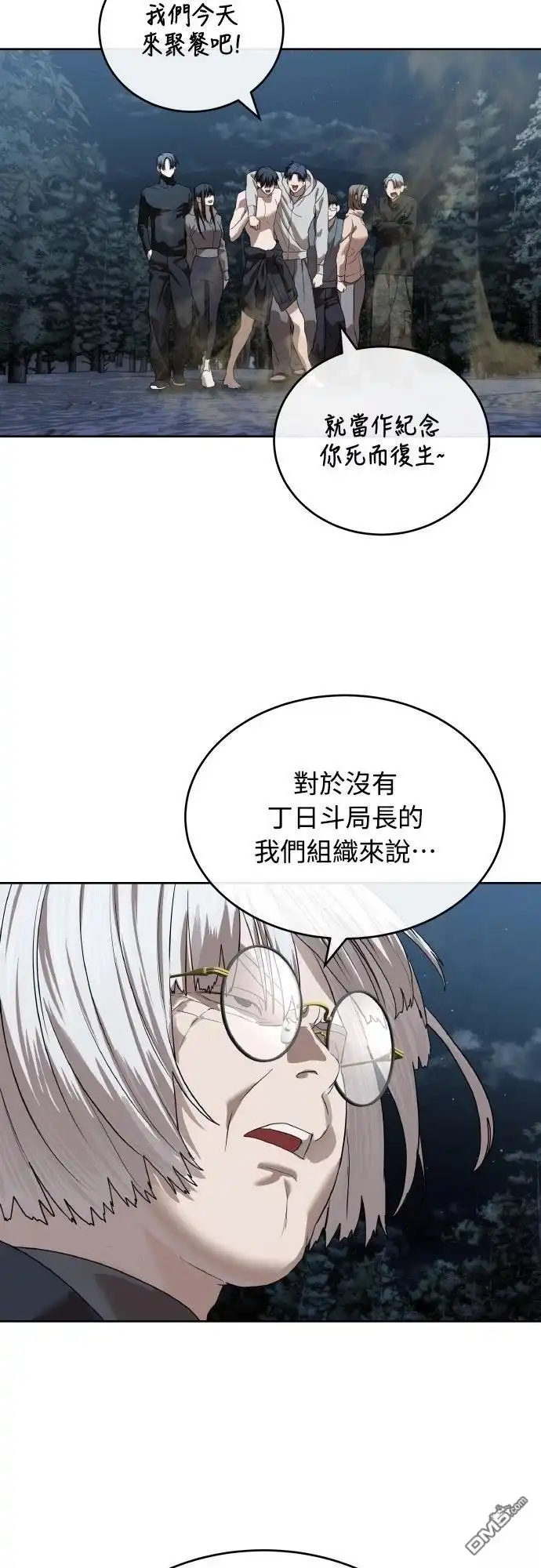 特聘公务员 第49话 第76页