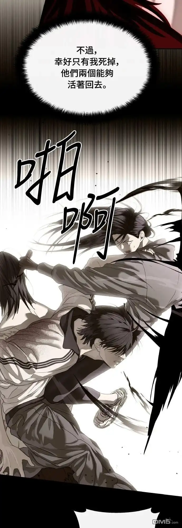 特聘公务员 第49话 第36页