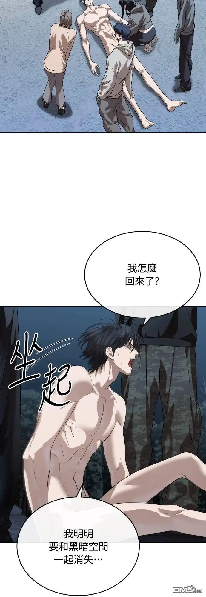 特聘公务员 第49话 第68页