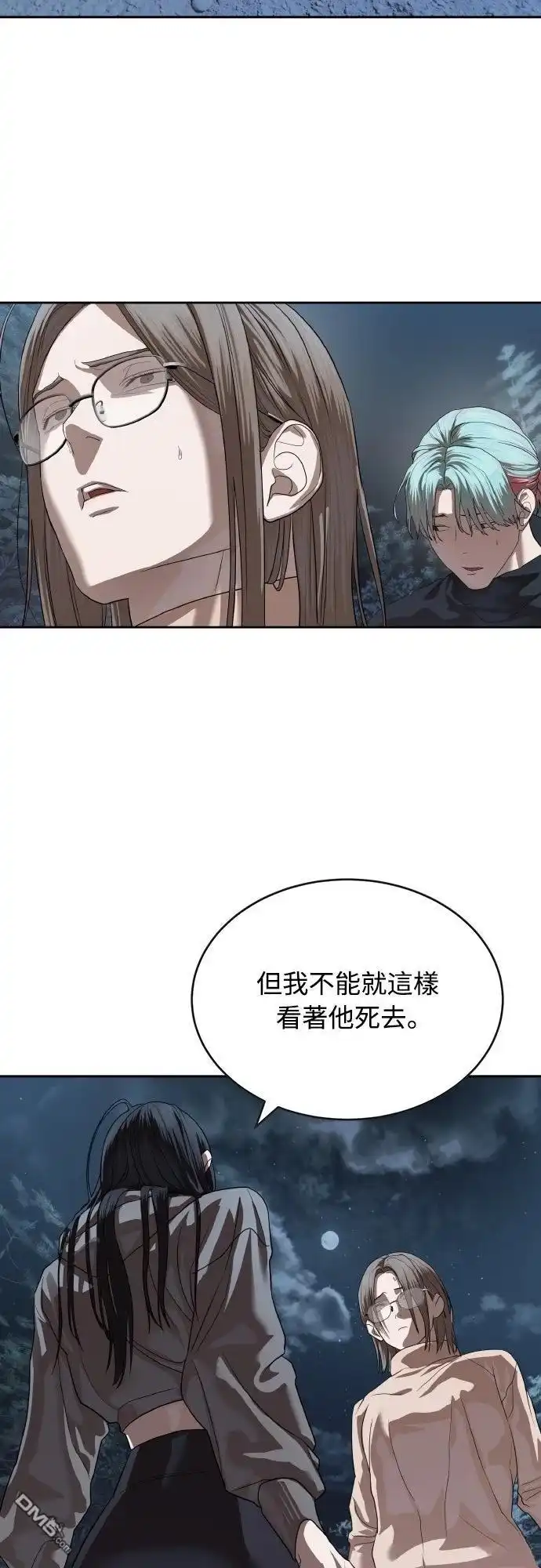 特聘公务员 第49话 第46页