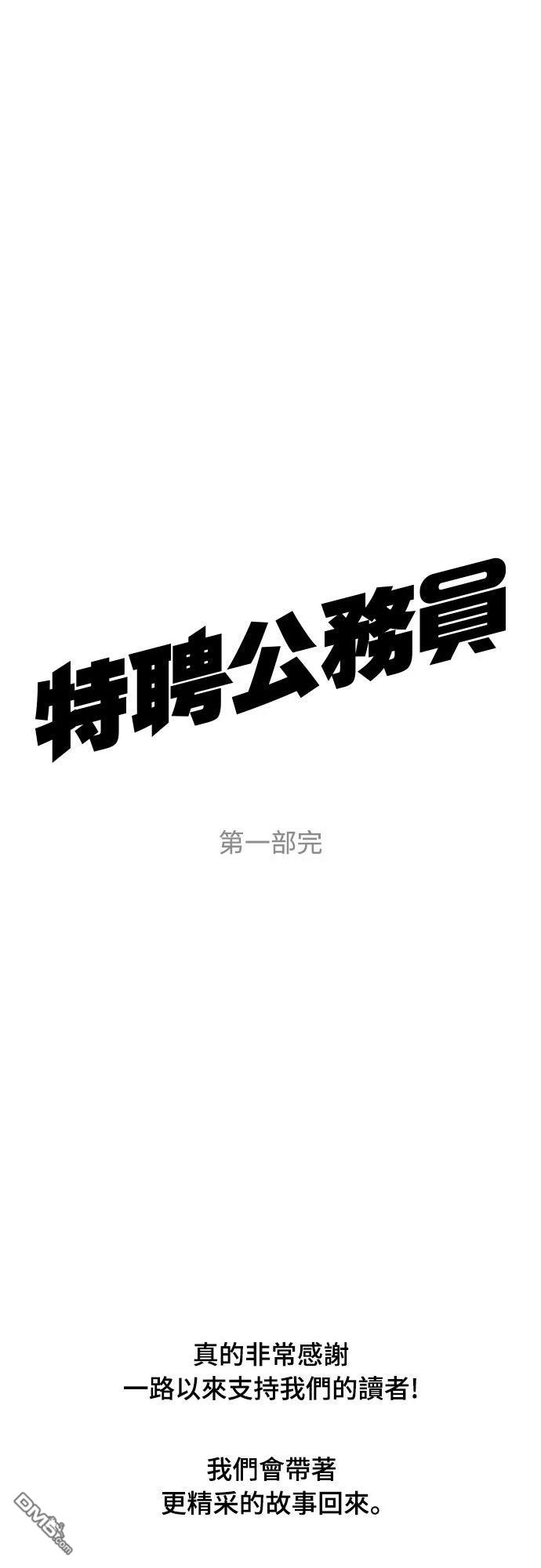 特聘公务员 第49话 第78页