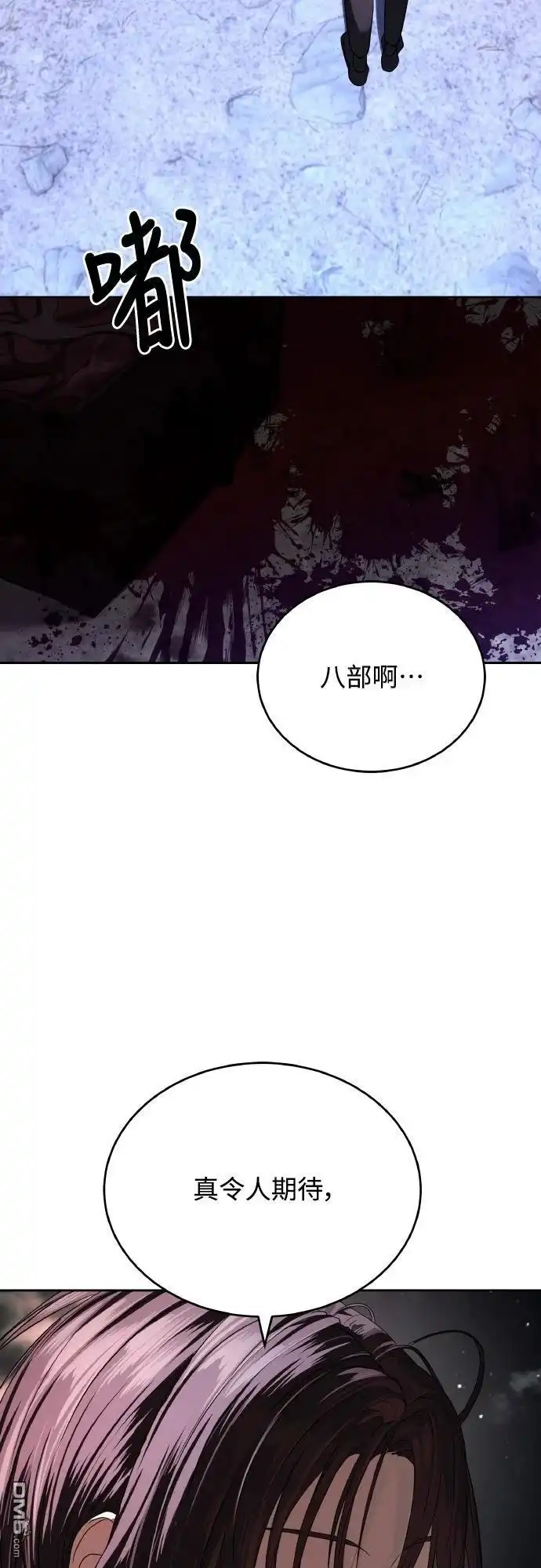 特聘公务员 第49话 第86页