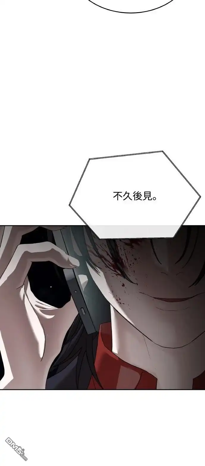 特聘公务员 第49话 第84页