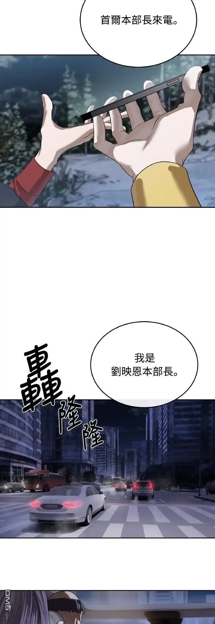 特聘公务员 第49话 第82页