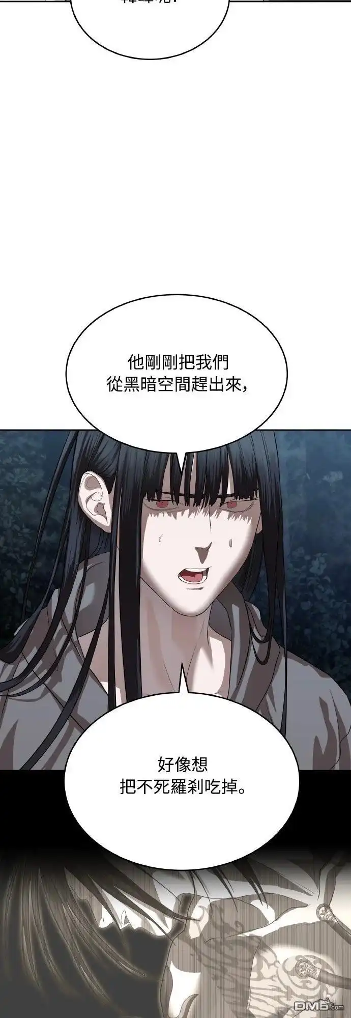 特聘公务员 第49话 第42页