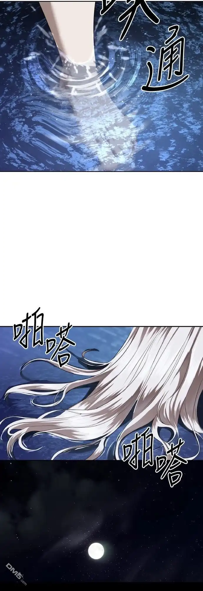 特聘公务员 第49话 第90页