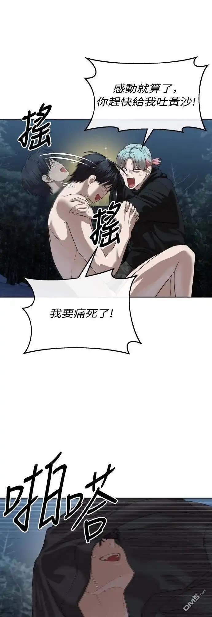 特聘公务员 第49话 第71页
