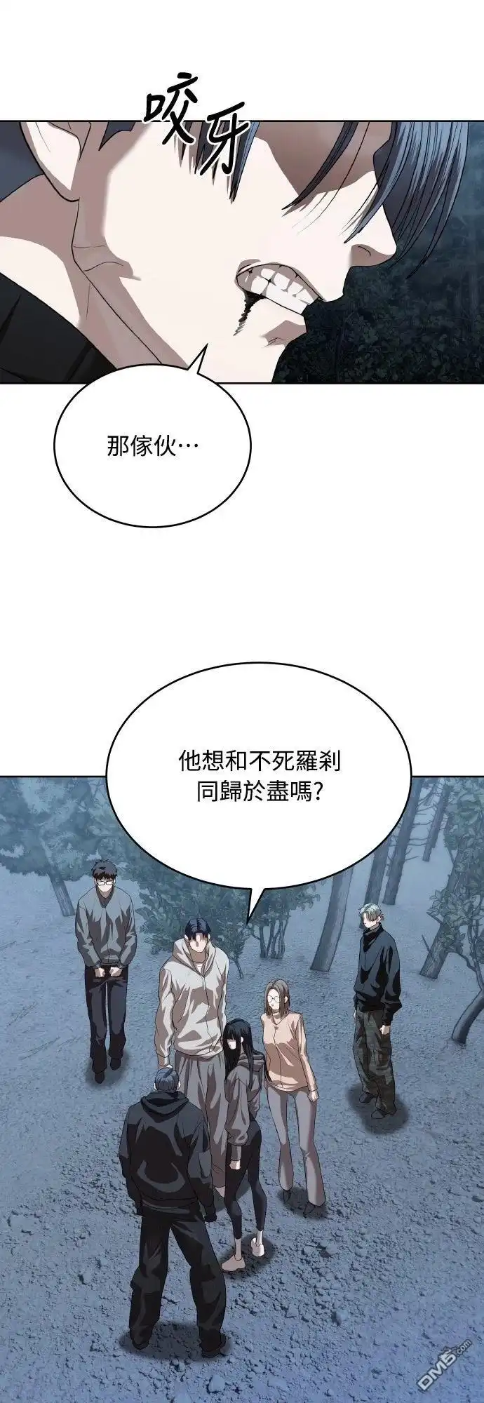 特聘公务员 第49话 第45页