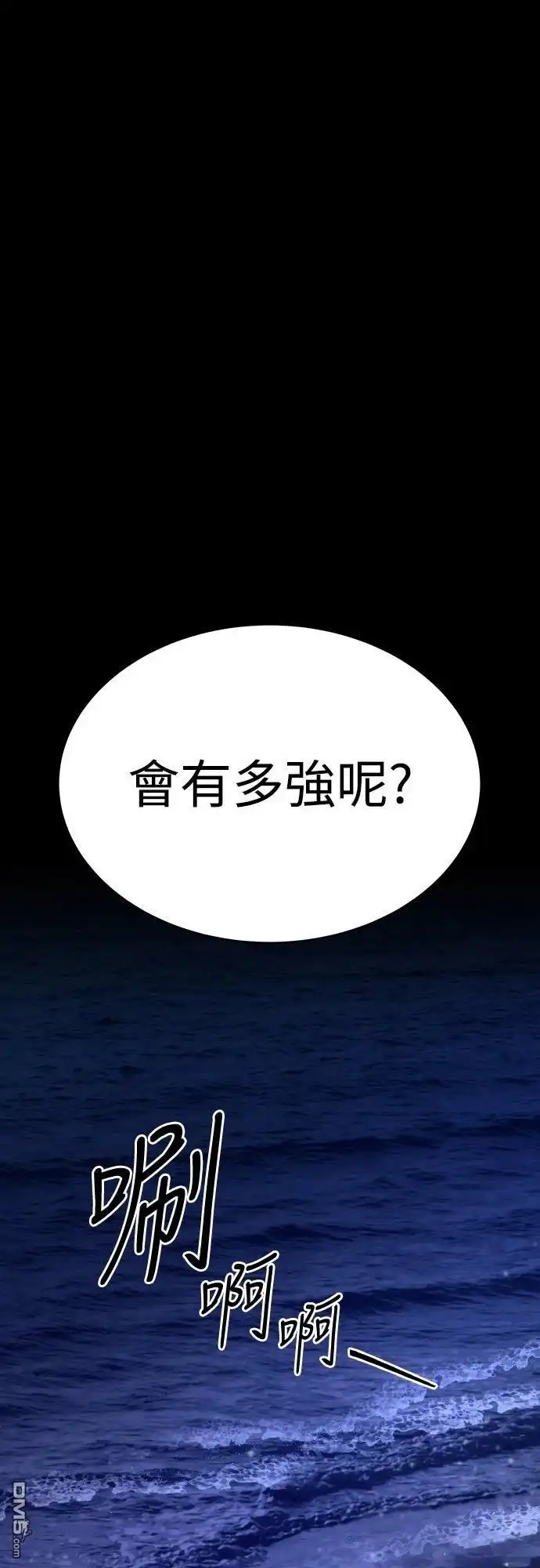 特聘公务员 第49话 第88页