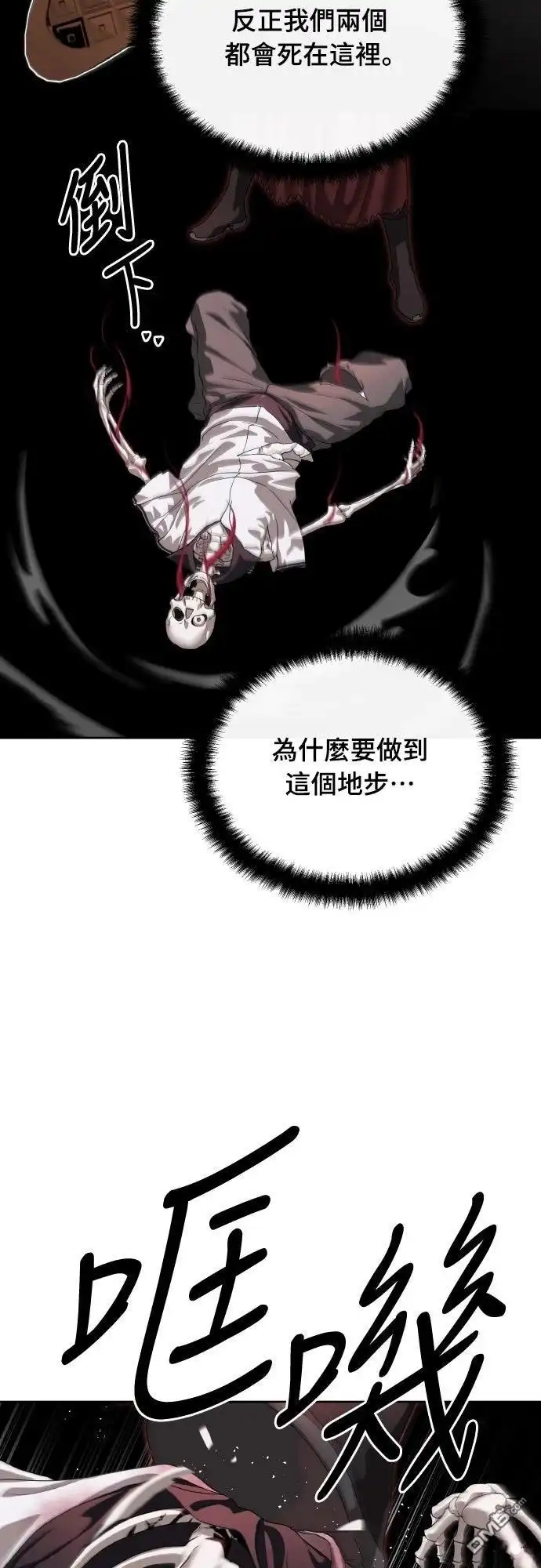 特聘公务员 第49话 第15页