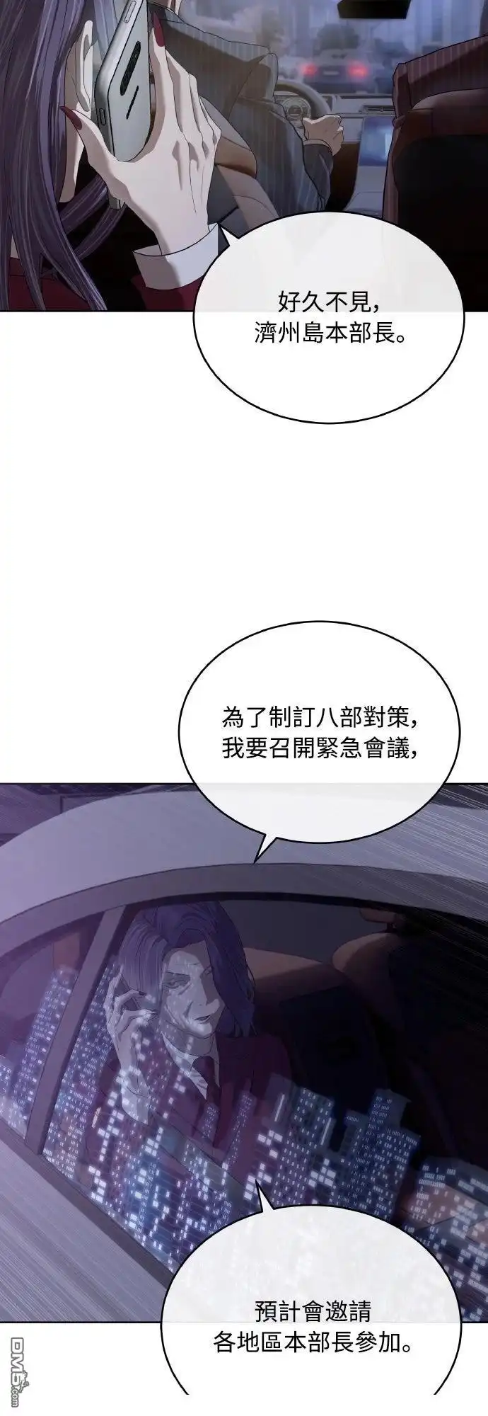 特聘公务员 第49话 第83页
