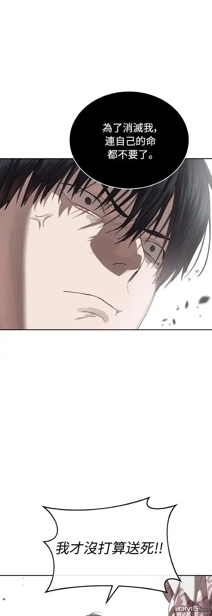 特聘公务员 第49话 第4页