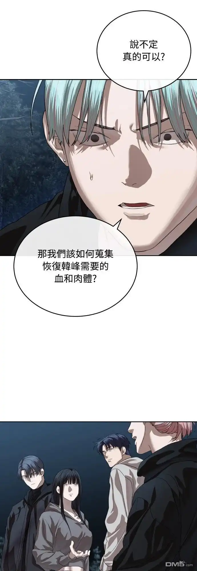 特聘公务员 第49话 第49页
