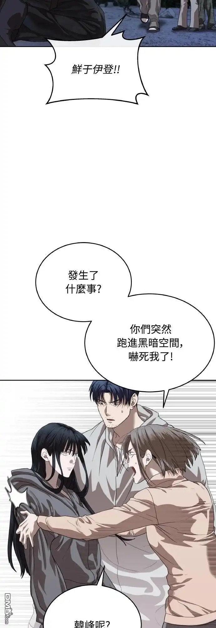 特聘公务员 第49话 第41页