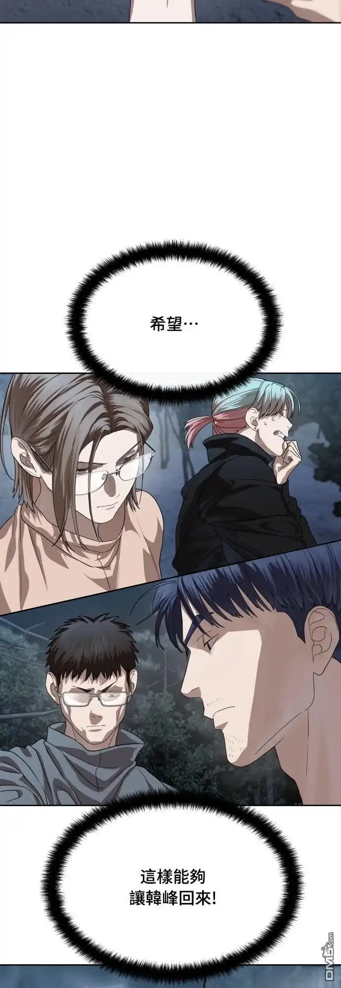 特聘公务员 第49话 第53页