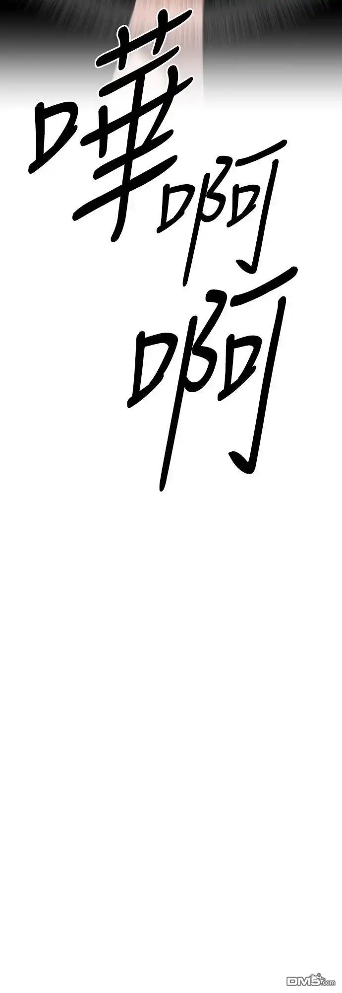 特聘公务员 第49话 第64页