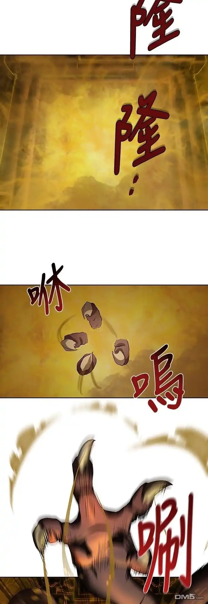 特聘公务员 第8话 第2页