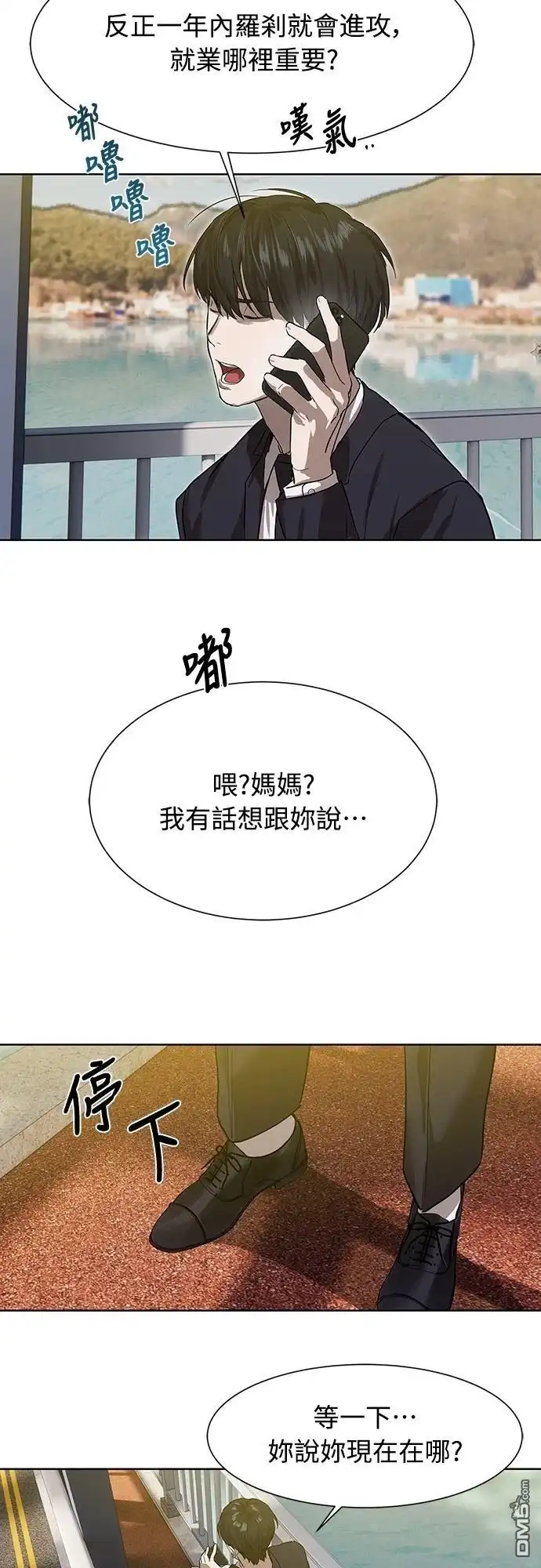特聘公务员 第8话 第53页