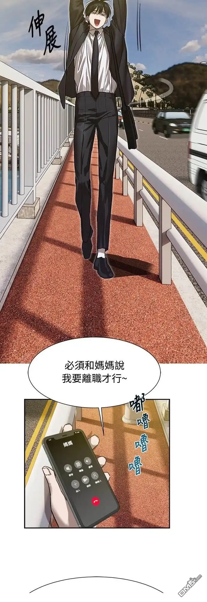 特聘公务员 第8话 第52页