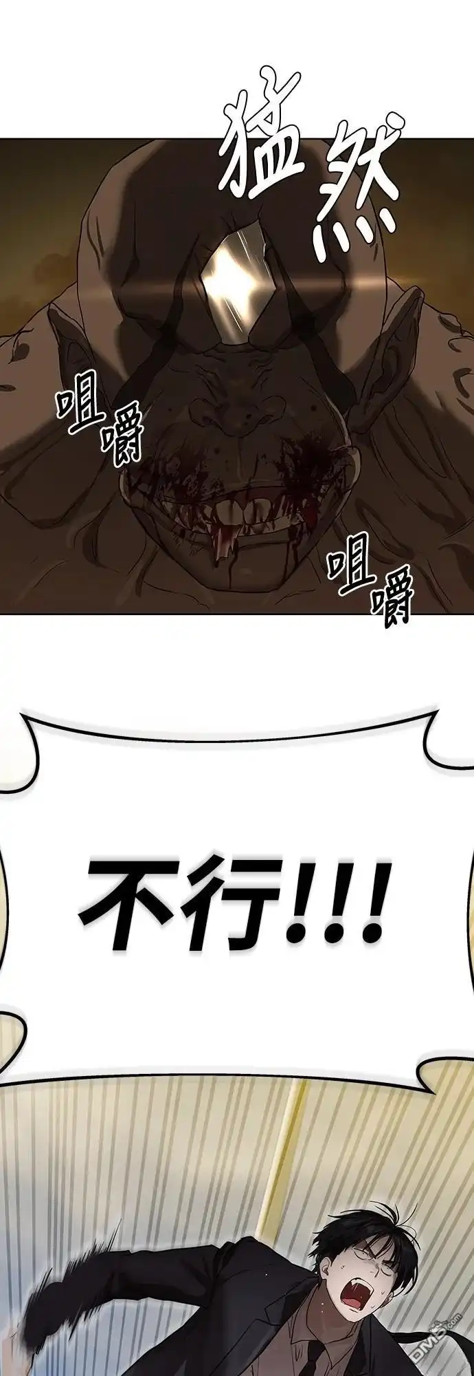 特聘公务员 第8话 第61页
