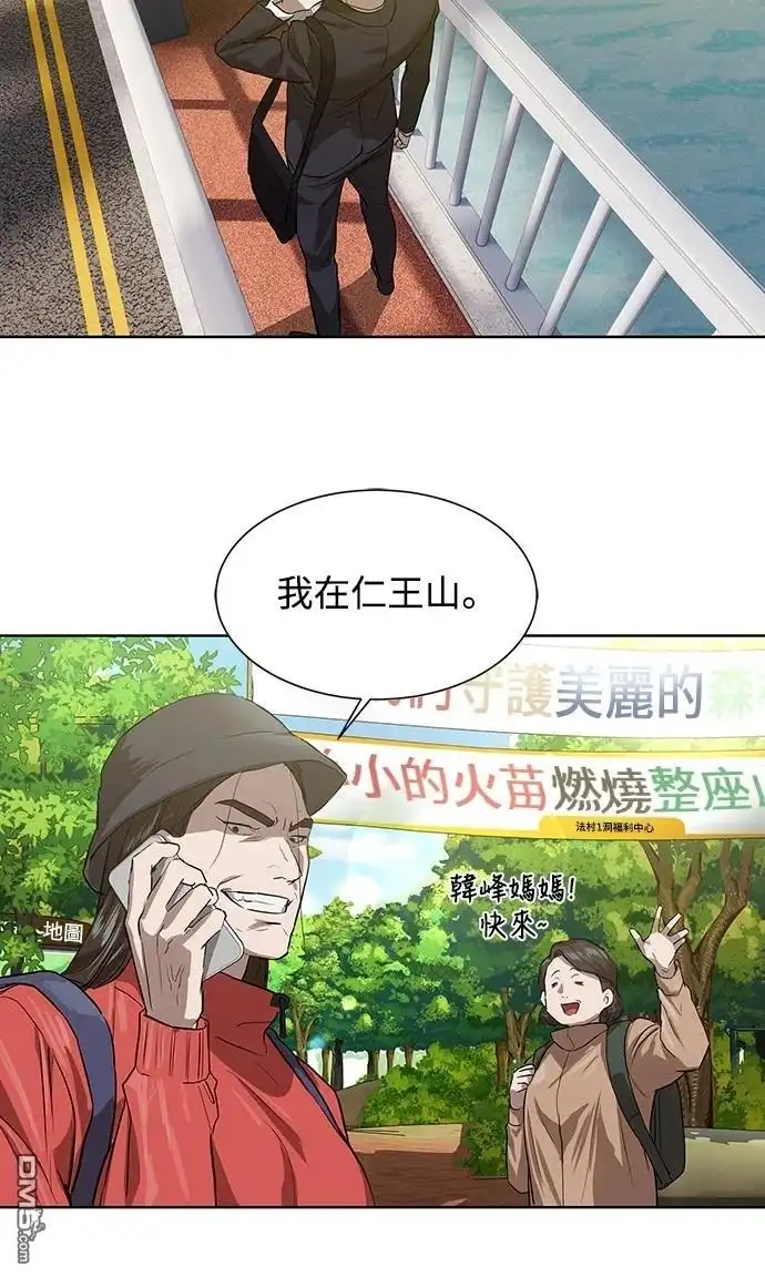 特聘公务员 第8话 第54页