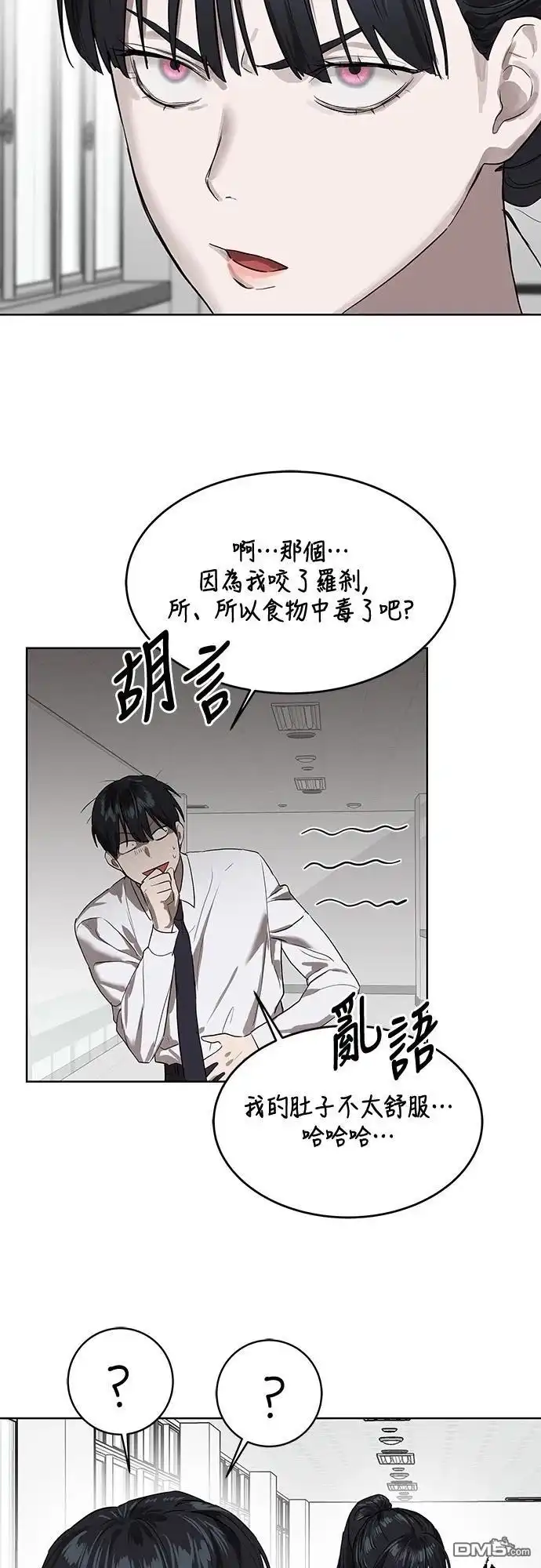 特聘公务员 第8话 第40页