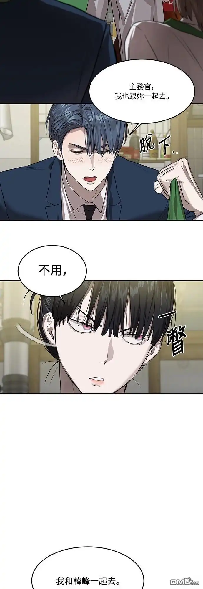 特聘公务员 第8话 第8页