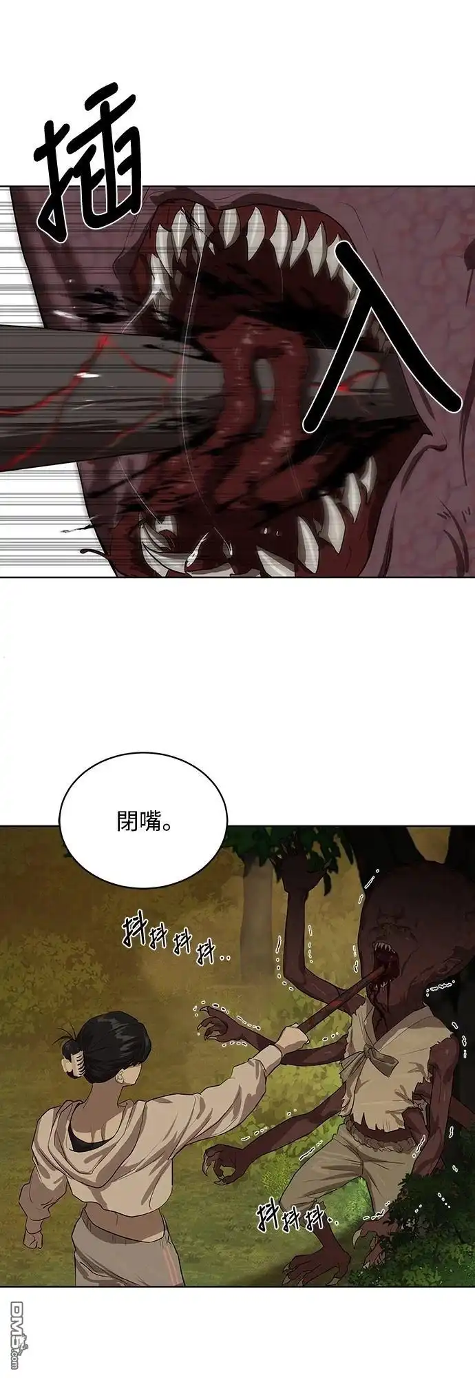 特聘公务员 第8话 第21页