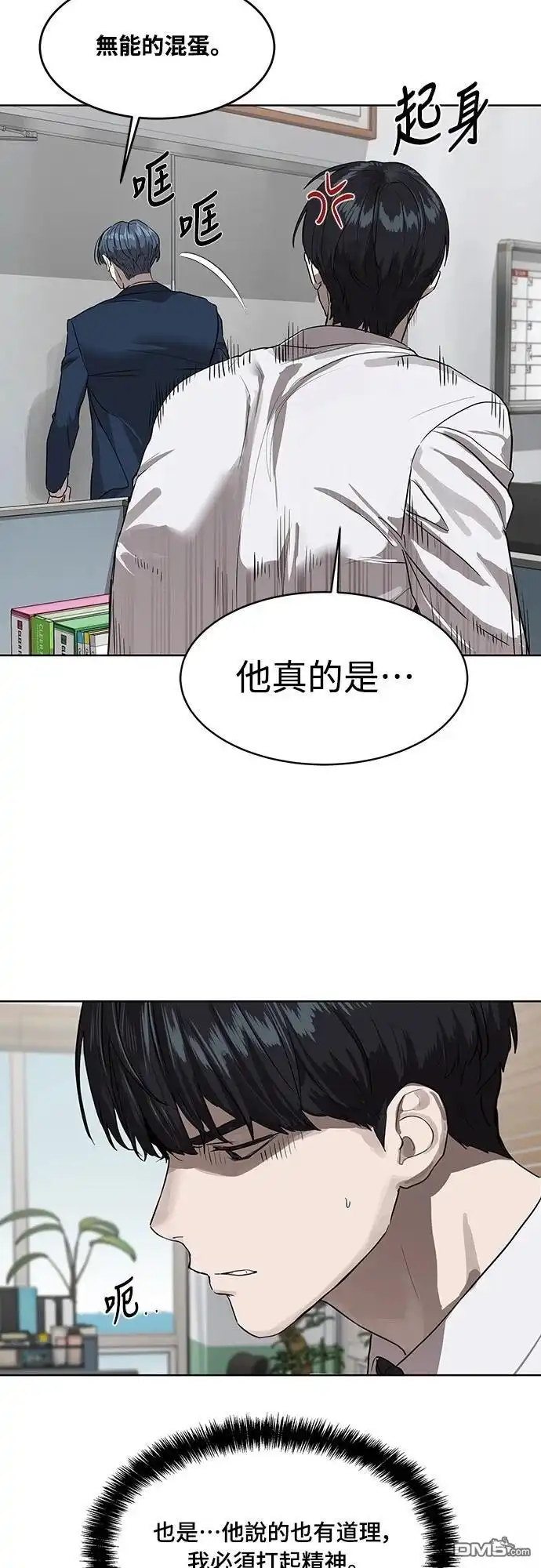 特聘公务员 第8话 第32页