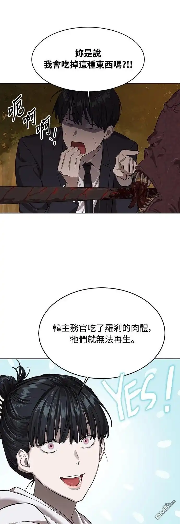 特聘公务员 第8话 第22页