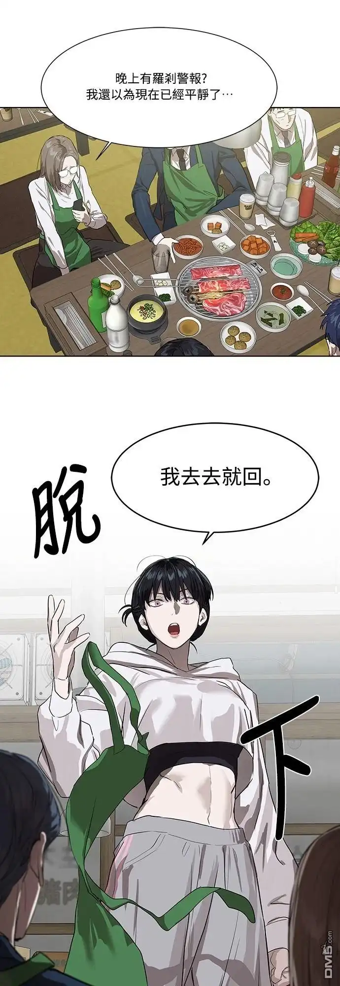特聘公务员 第8话 第7页