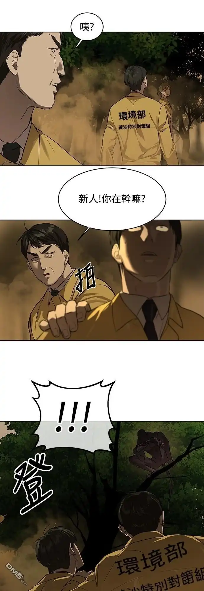 特聘公务员 第8话 第59页
