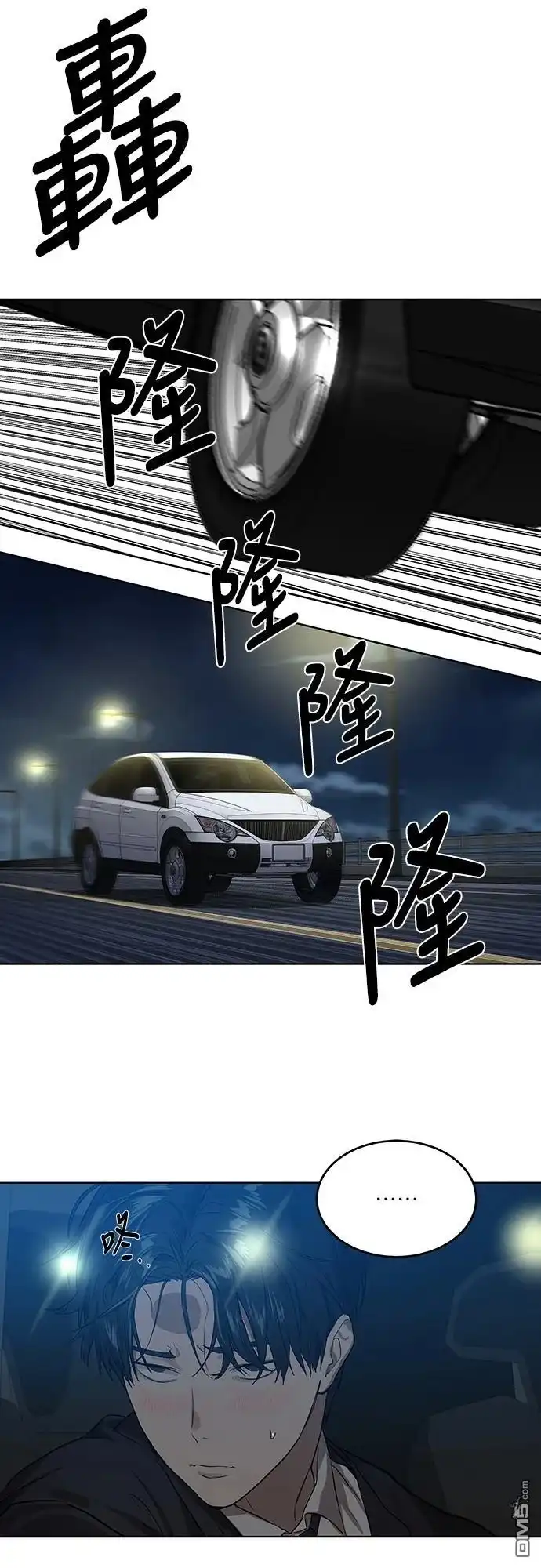 特聘公务员 第8话 第10页