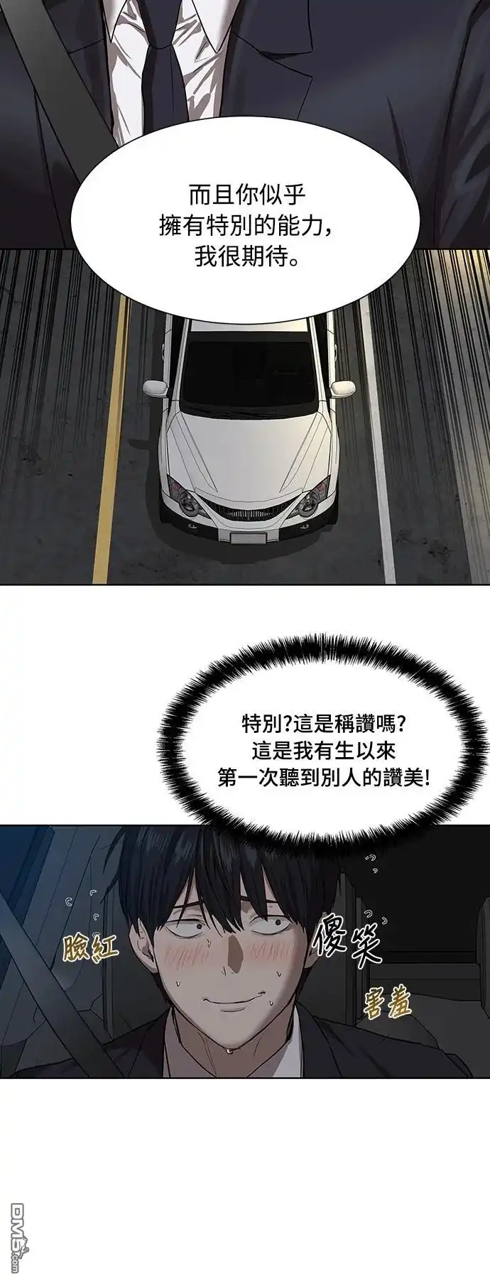 特聘公务员 第8话 第15页
