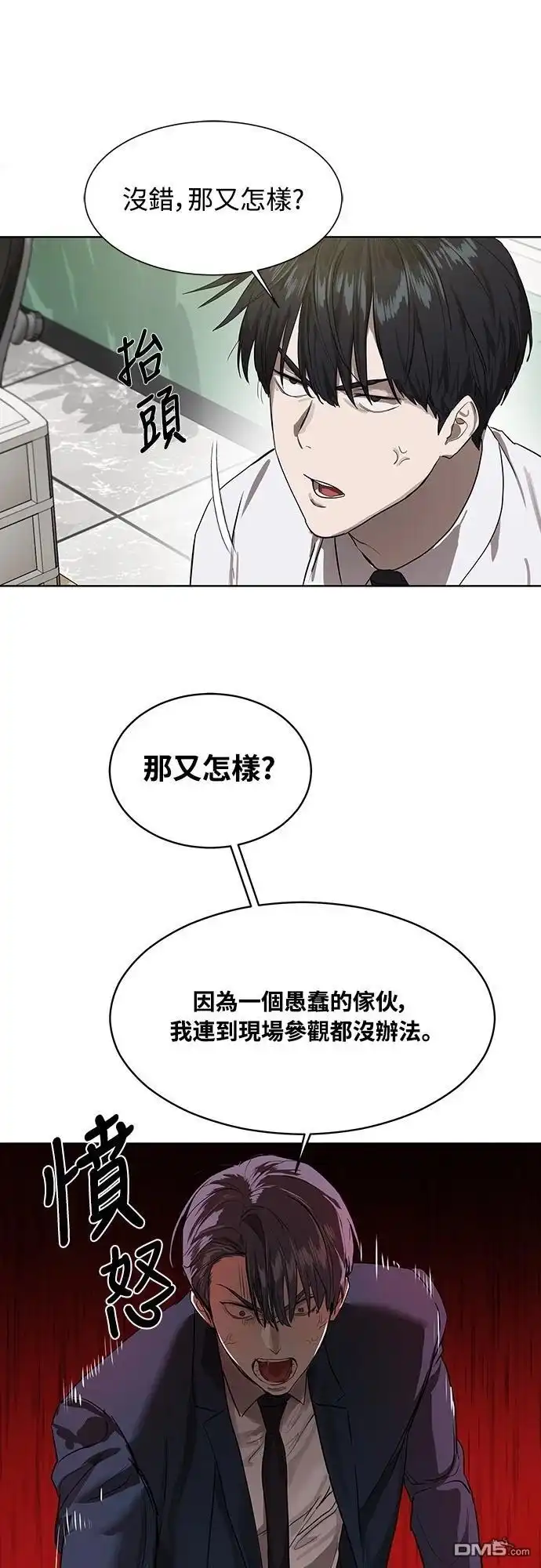 特聘公务员 第8话 第30页