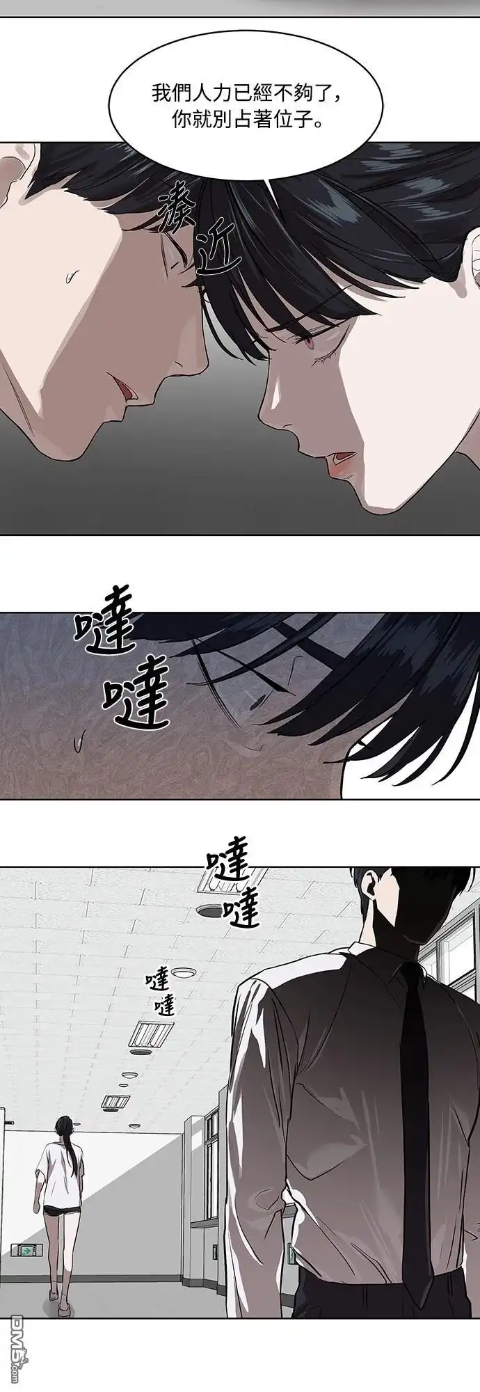 特聘公务员 第8话 第47页